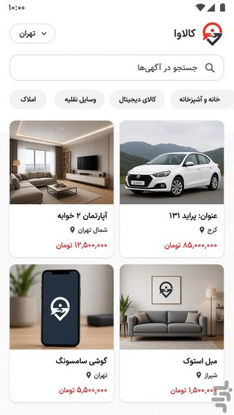 کالاوا - عکس برنامه موبایلی اندروید