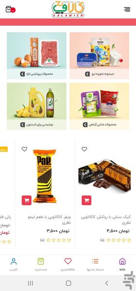 کالاویچ - عکس برنامه موبایلی اندروید