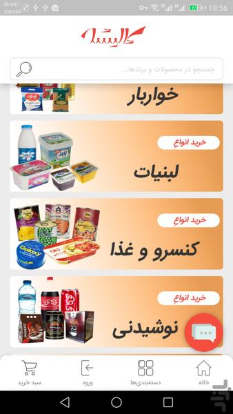 فروشگاه اینترنتی کالیشه - عکس برنامه موبایلی اندروید
