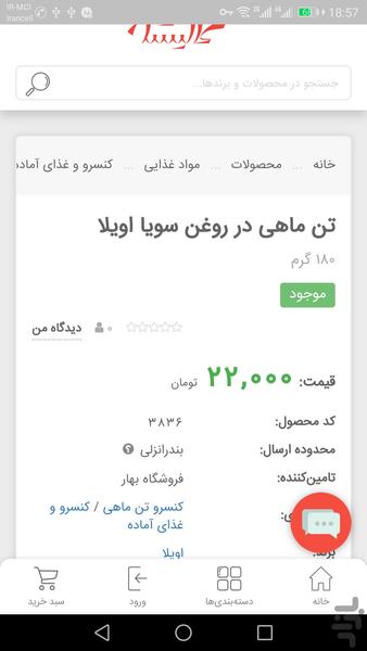 فروشگاه اینترنتی کالیشه - عکس برنامه موبایلی اندروید