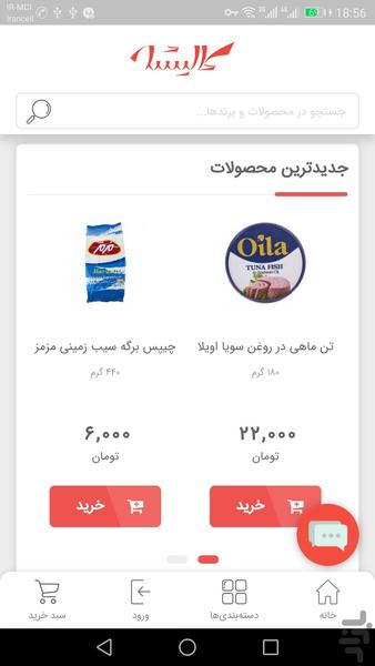 Kalisheh Online Shop - Image screenshot of android app