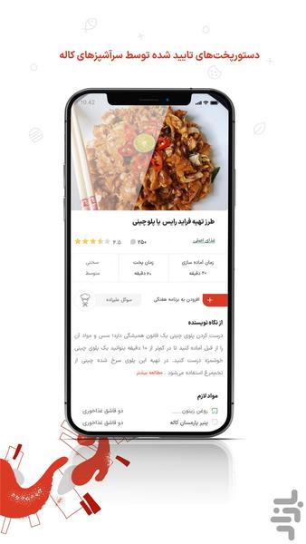 کاله کوک - Image screenshot of android app