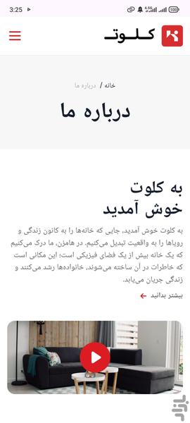 کلوت | مرجع املاک و مستغلات - عکس برنامه موبایلی اندروید