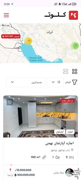 کلوت | مرجع املاک و مستغلات - عکس برنامه موبایلی اندروید