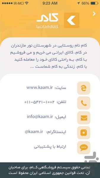 کام - عکس برنامه موبایلی اندروید