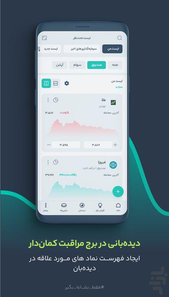 کماندار - پلتفرم معاملهگری جمعی - عکس برنامه موبایلی اندروید