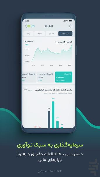 کماندار - پلتفرم معاملهگری جمعی - عکس برنامه موبایلی اندروید