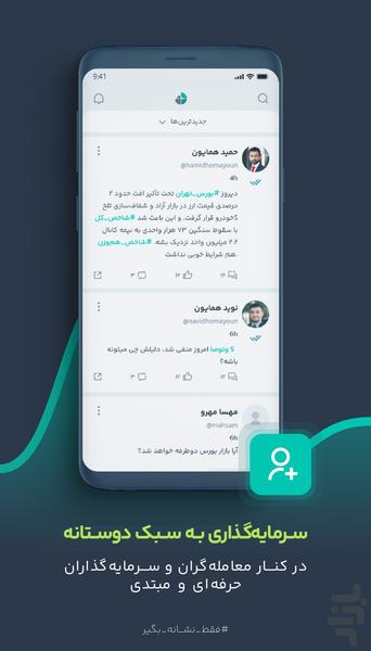 کمان - پلتفرم معامله‌گری جمعی - Image screenshot of android app