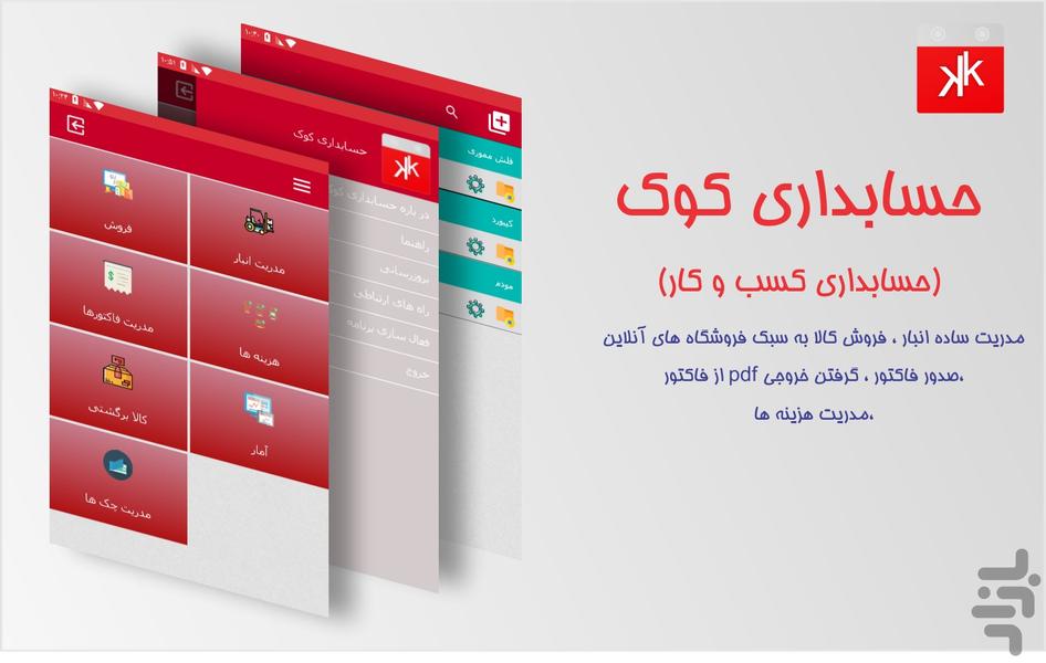 حسابداری کوک(کسب وکار) - Image screenshot of android app