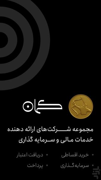 کمان - خدمات مالی و خرید اقساطی - Image screenshot of android app