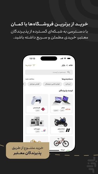 کمان - خدمات مالی و خرید اقساطی - Image screenshot of android app