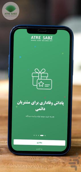 عطر سبز - عکس برنامه موبایلی اندروید
