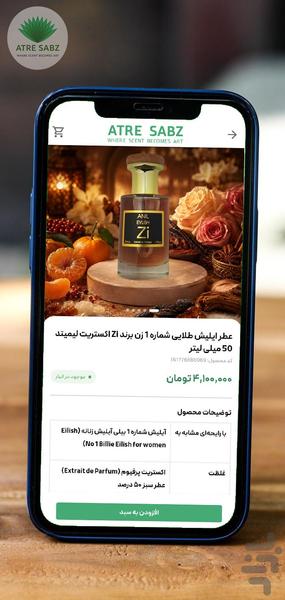عطر سبز - عکس برنامه موبایلی اندروید