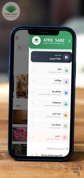 عطر سبز - عکس برنامه موبایلی اندروید