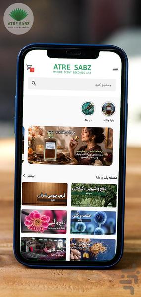 عطر سبز - عکس برنامه موبایلی اندروید