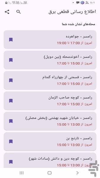 ‏ساعت قطعی برق رامسر - عکس برنامه موبایلی اندروید