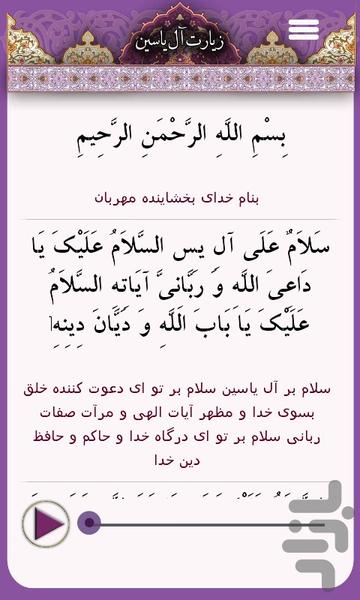 زیارت آل یاسین - Image screenshot of android app