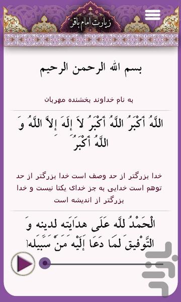 ziarat emam bagher - Image screenshot of android app