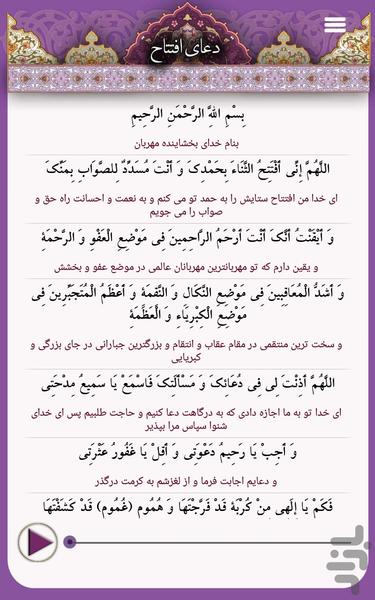 doa eftetah - Image screenshot of android app