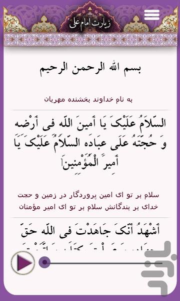 ziarat emam ali - Image screenshot of android app