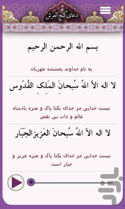 دعای گنج العرش - عکس برنامه موبایلی اندروید