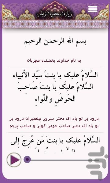 ziarat hazrat zeynab - Image screenshot of android app