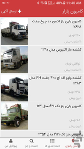 کامیون بازار - عکس برنامه موبایلی اندروید