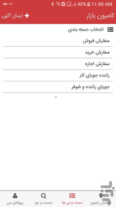 کامیون بازار - Image screenshot of android app