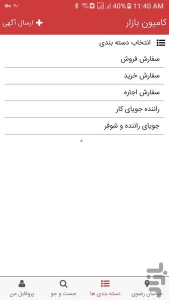 کامیون بازار - Image screenshot of android app