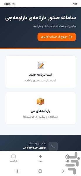 بارنومه چی - بارنامه آنلاین - عکس برنامه موبایلی اندروید