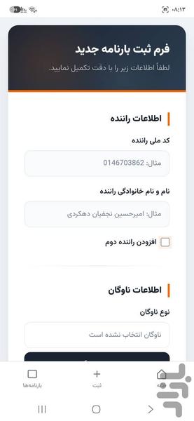 بارنومه چی - بارنامه آنلاین - عکس برنامه موبایلی اندروید
