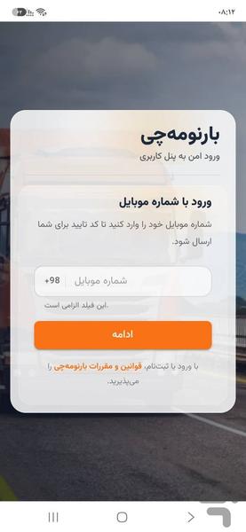 بارنومه چی - بارنامه آنلاین - عکس برنامه موبایلی اندروید