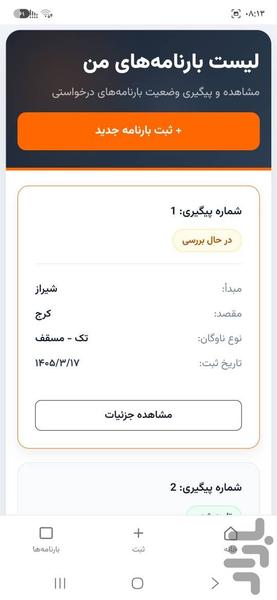 بارنومه چی - بارنامه آنلاین - عکس برنامه موبایلی اندروید