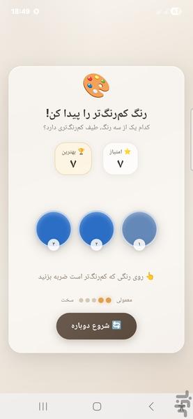 کم رنگ پیدا کن - عکس بازی موبایلی اندروید