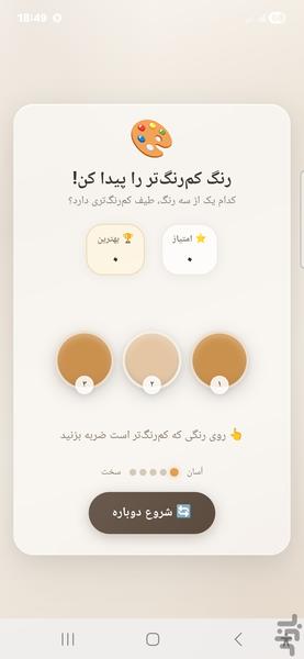 کم رنگ پیدا کن - عکس بازی موبایلی اندروید
