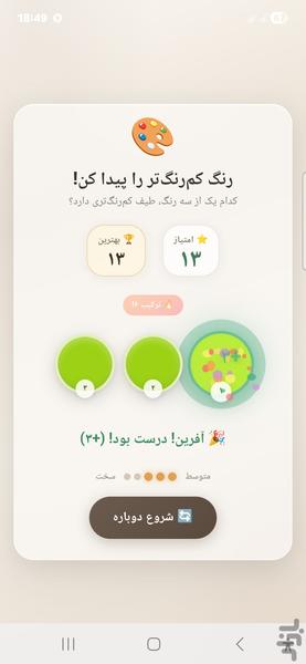 کم رنگ پیدا کن - عکس بازی موبایلی اندروید