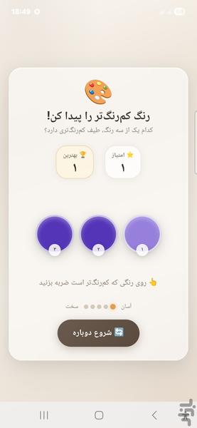 کم رنگ پیدا کن - عکس بازی موبایلی اندروید