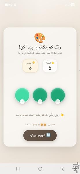 کم رنگ پیدا کن - عکس بازی موبایلی اندروید