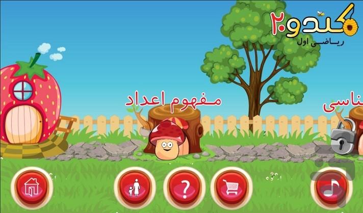 کندو20 ریاضی اول دبستان - Gameplay image of android game