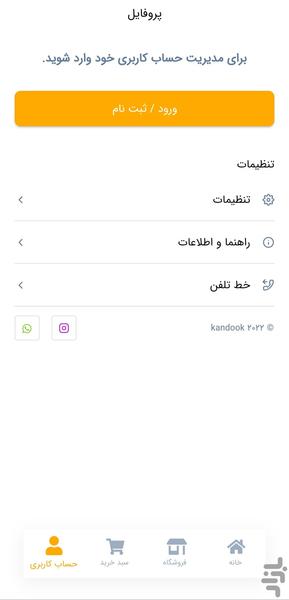 کندوک - عکس برنامه موبایلی اندروید