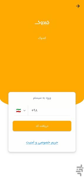 کندوک - عکس برنامه موبایلی اندروید