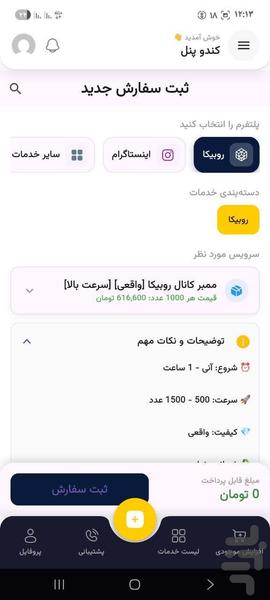 کندوپنل - عکس برنامه موبایلی اندروید