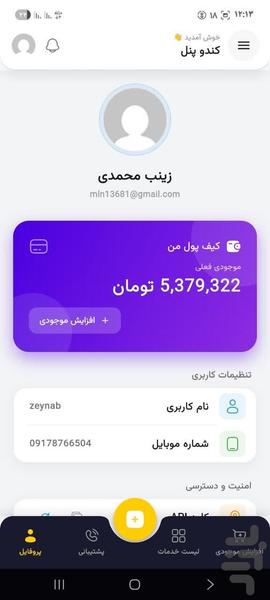 کندوپنل - عکس برنامه موبایلی اندروید