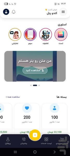 کندوپنل - عکس برنامه موبایلی اندروید