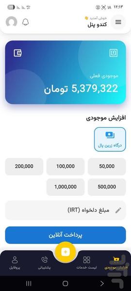 کندوپنل - عکس برنامه موبایلی اندروید