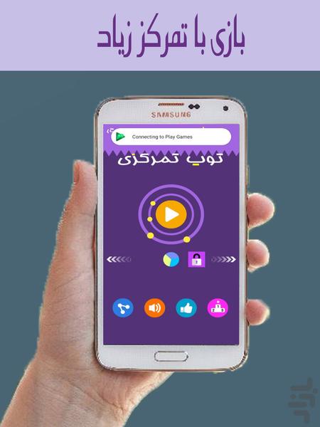 توپ (رکورد) - Gameplay image of android game