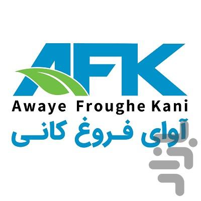 کانیز - عکس برنامه موبایلی اندروید
