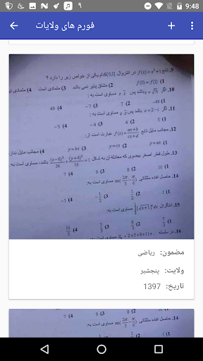 KankorExam - عکس برنامه موبایلی اندروید