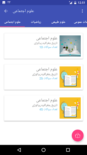 KankorExam - عکس برنامه موبایلی اندروید