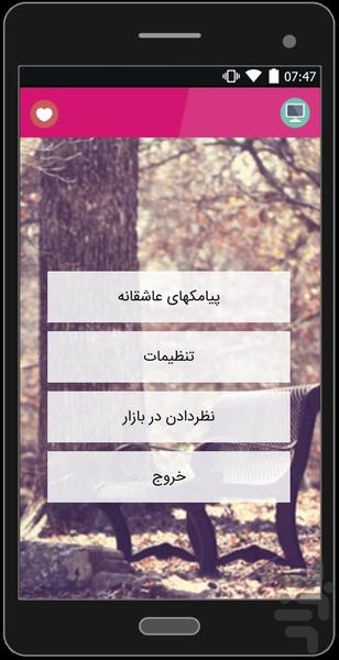 بانک اس ام اس عاشقانه - Image screenshot of android app